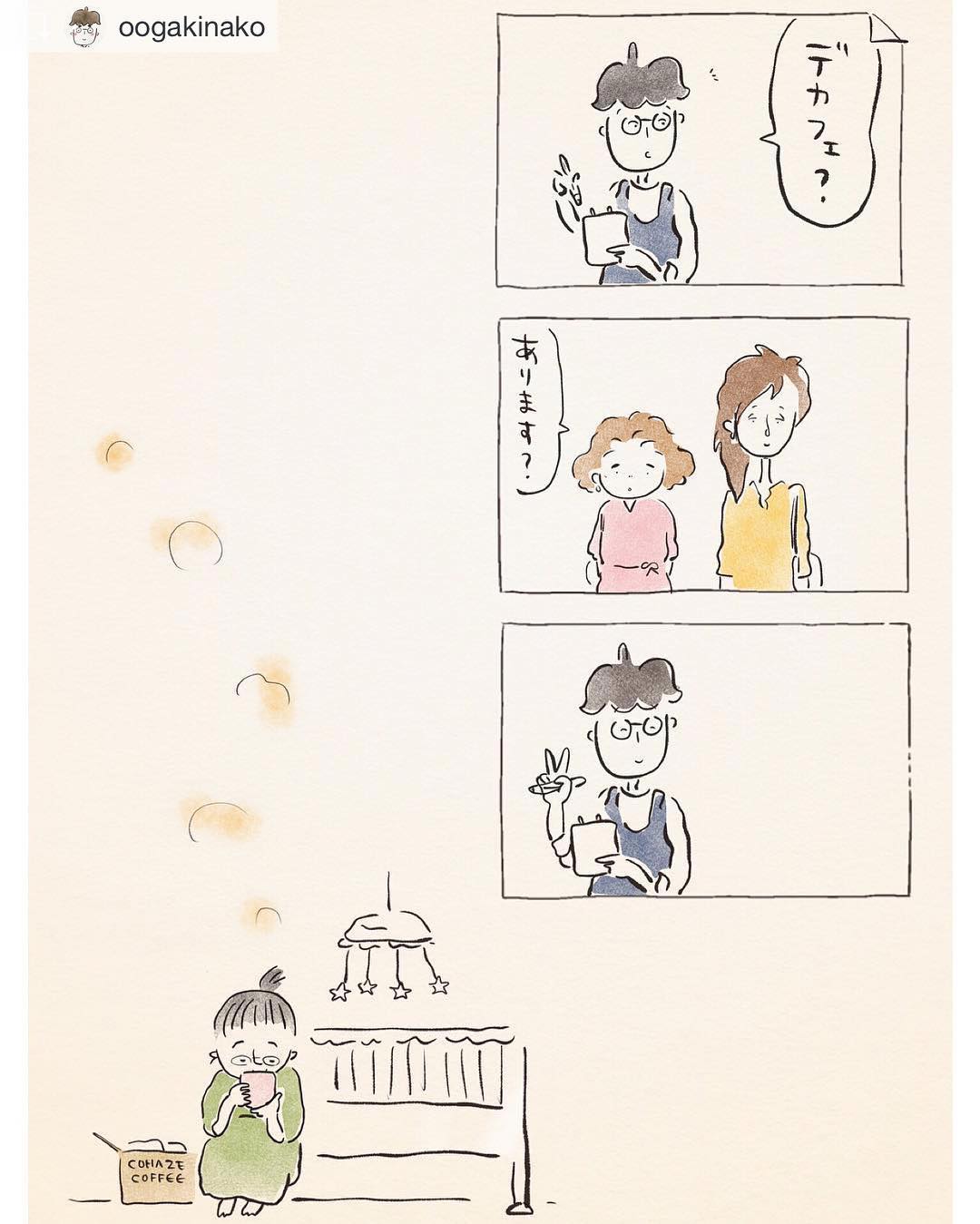 こんにちは♪
久しぶりにきなこさんの、こはぜ珈琲漫画のリポストです♪ 「  あり