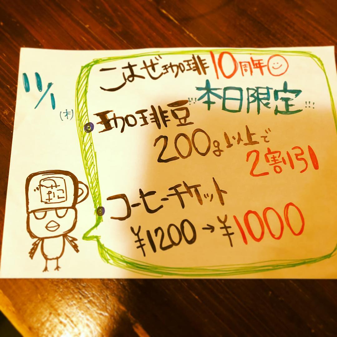 １０周年記念セールやります！